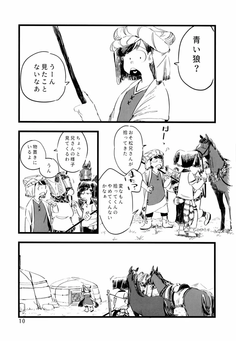 砂糖の蜂蜜煮 (しろ) ジンロウとツノみんぞく (おそ松さん) - page10