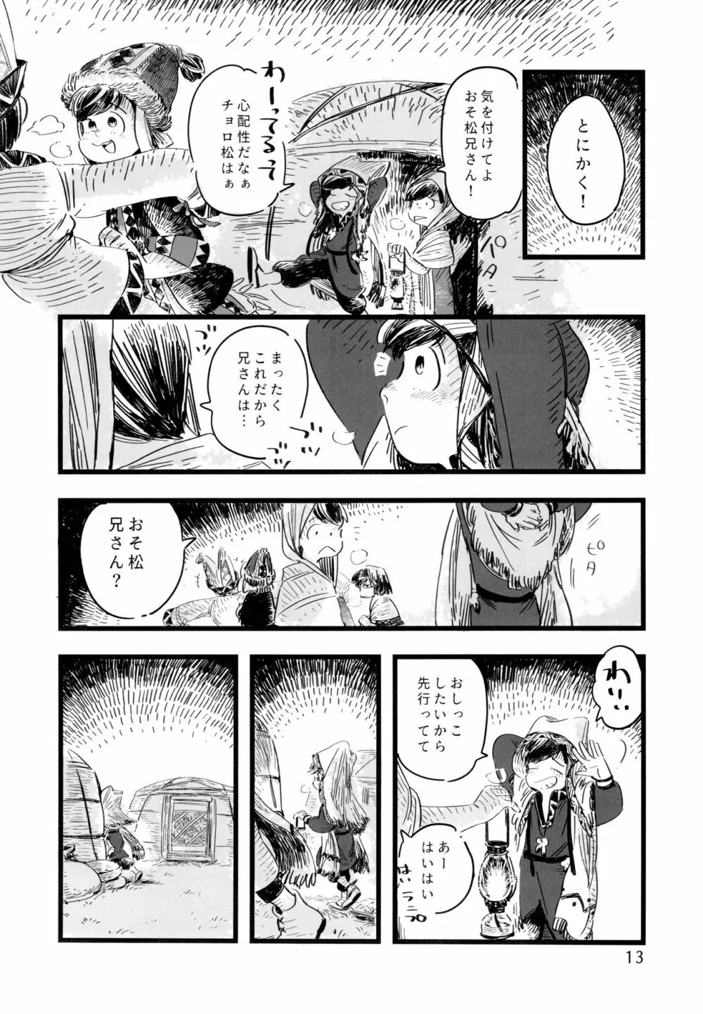 砂糖の蜂蜜煮 (しろ) ジンロウとツノみんぞく (おそ松さん) - page13