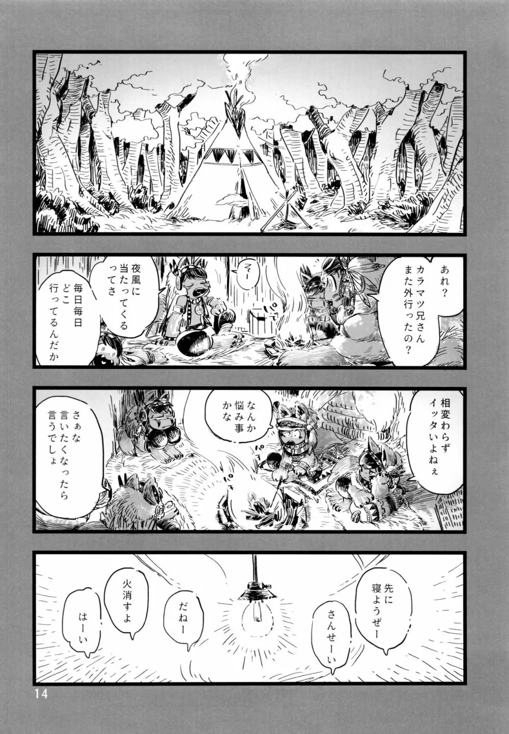 砂糖の蜂蜜煮 (しろ) ジンロウとツノみんぞく (おそ松さん) - page14