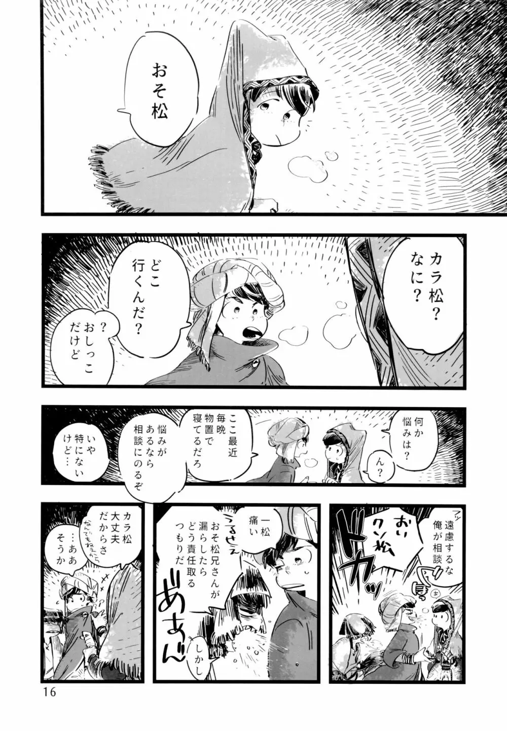砂糖の蜂蜜煮 (しろ) ジンロウとツノみんぞく (おそ松さん) - page16