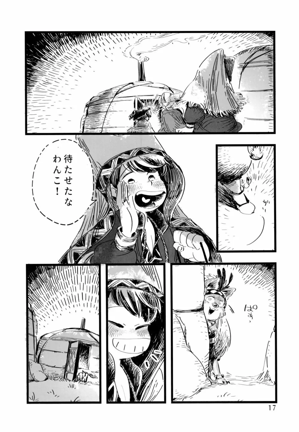 砂糖の蜂蜜煮 (しろ) ジンロウとツノみんぞく (おそ松さん) - page17