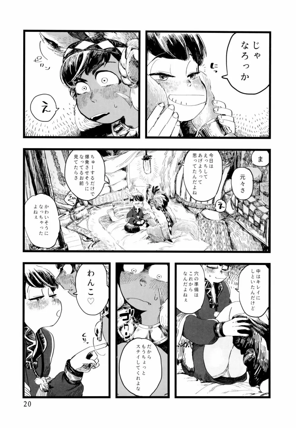 砂糖の蜂蜜煮 (しろ) ジンロウとツノみんぞく (おそ松さん) - page20