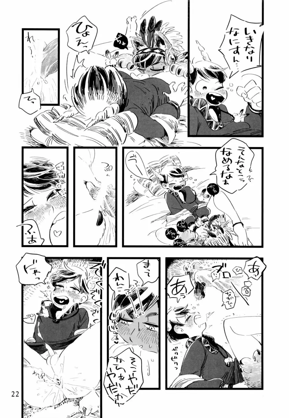 砂糖の蜂蜜煮 (しろ) ジンロウとツノみんぞく (おそ松さん) - page22