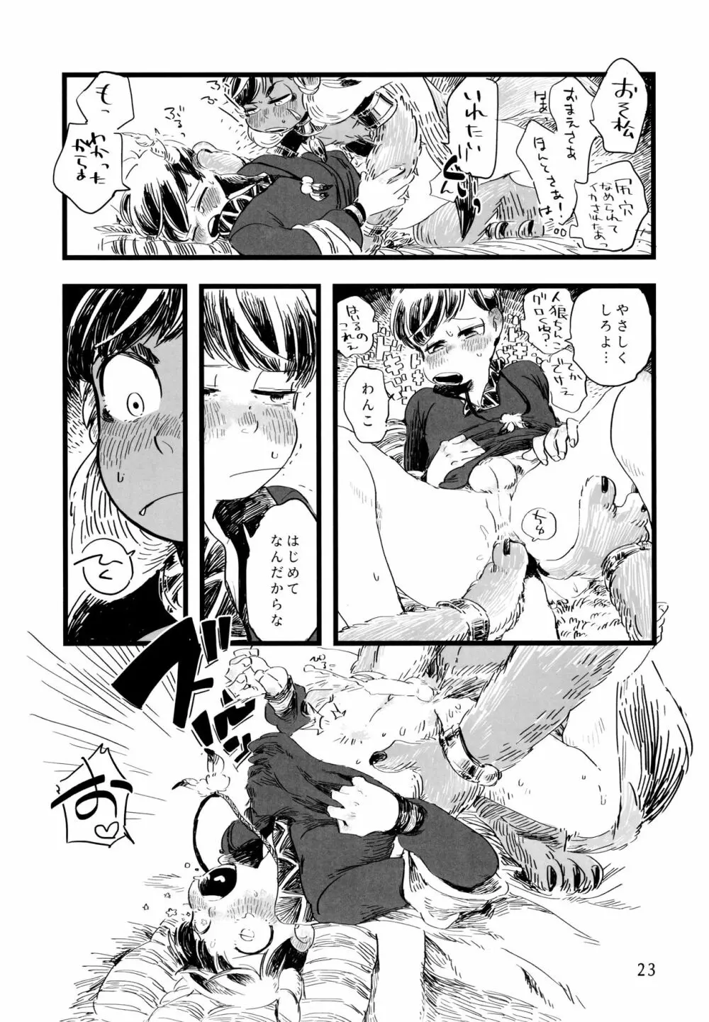 砂糖の蜂蜜煮 (しろ) ジンロウとツノみんぞく (おそ松さん) - page23