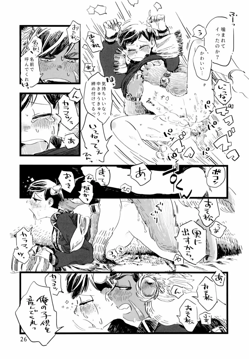 砂糖の蜂蜜煮 (しろ) ジンロウとツノみんぞく (おそ松さん) - page26