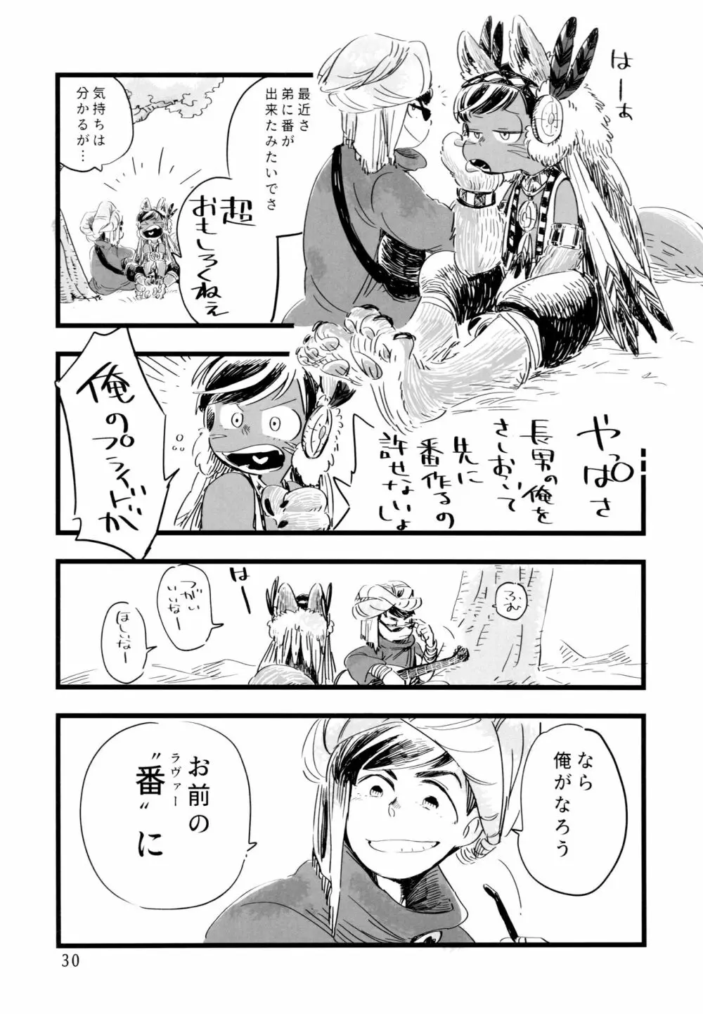 砂糖の蜂蜜煮 (しろ) ジンロウとツノみんぞく (おそ松さん) - page30