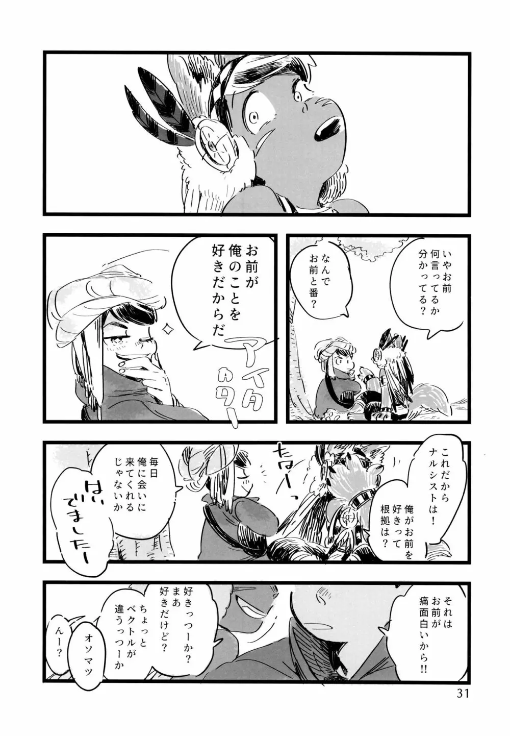 砂糖の蜂蜜煮 (しろ) ジンロウとツノみんぞく (おそ松さん) - page31