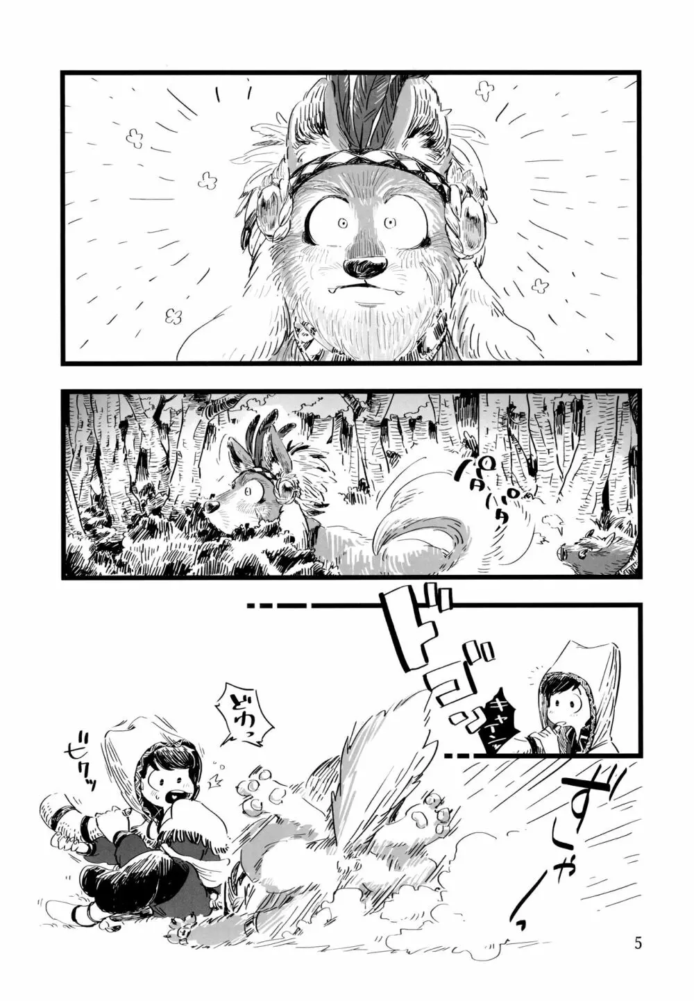 砂糖の蜂蜜煮 (しろ) ジンロウとツノみんぞく (おそ松さん) - page5