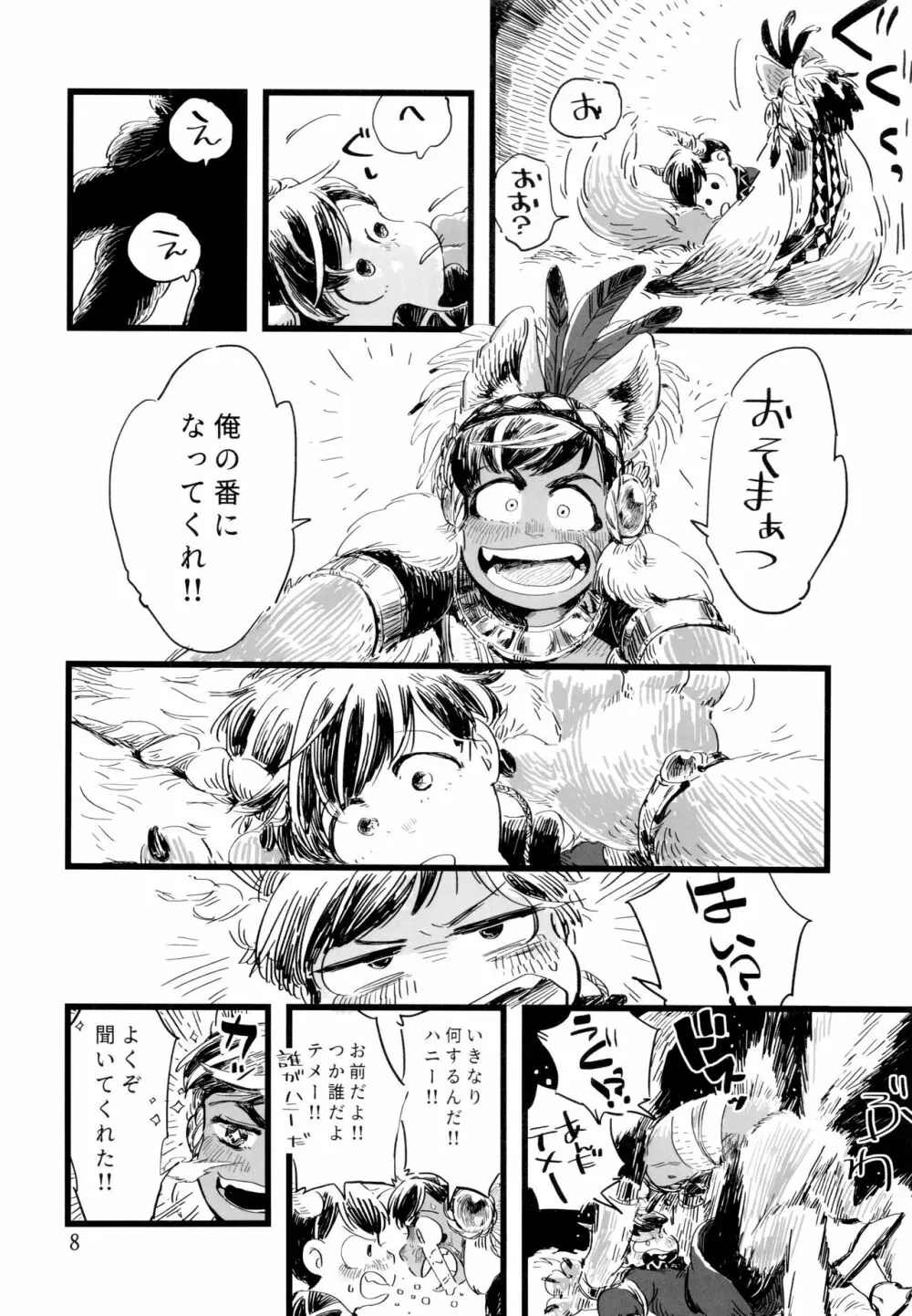 砂糖の蜂蜜煮 (しろ) ジンロウとツノみんぞく (おそ松さん) - page8