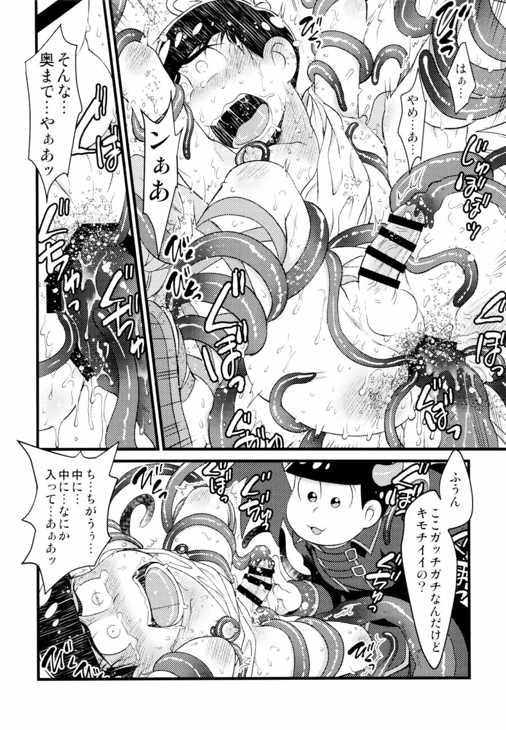 悪魔になっちゃう！ - page13