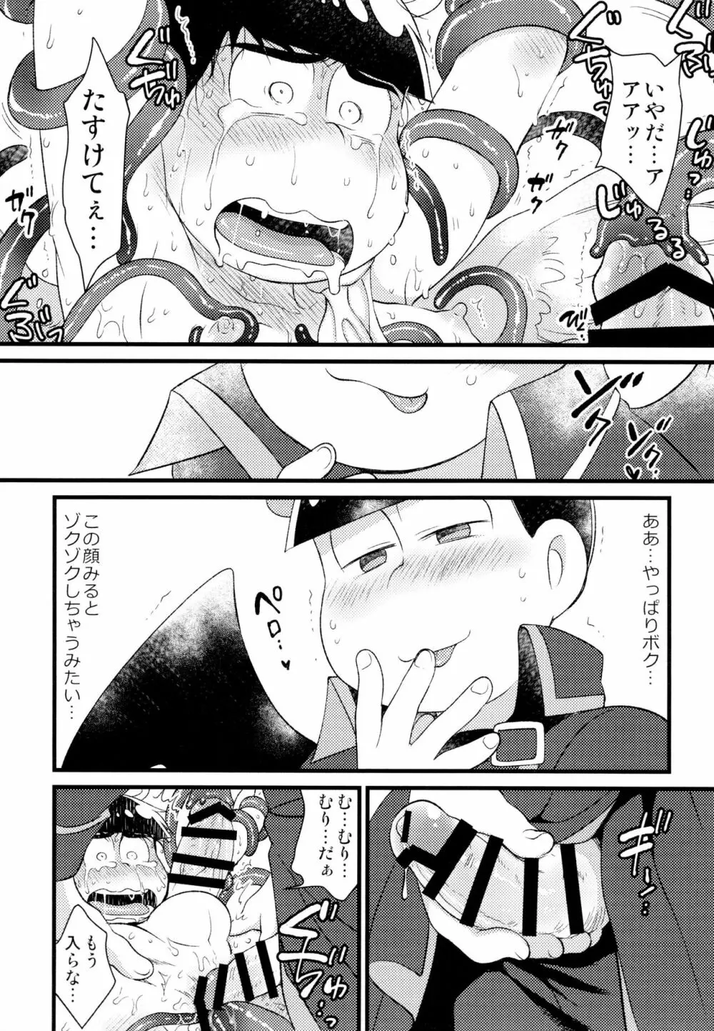 悪魔になっちゃう！ - page14