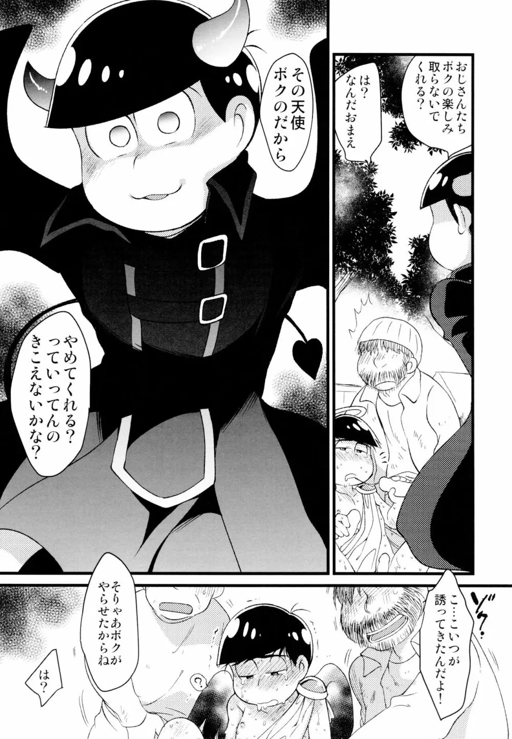 悪魔になっちゃう！ - page20