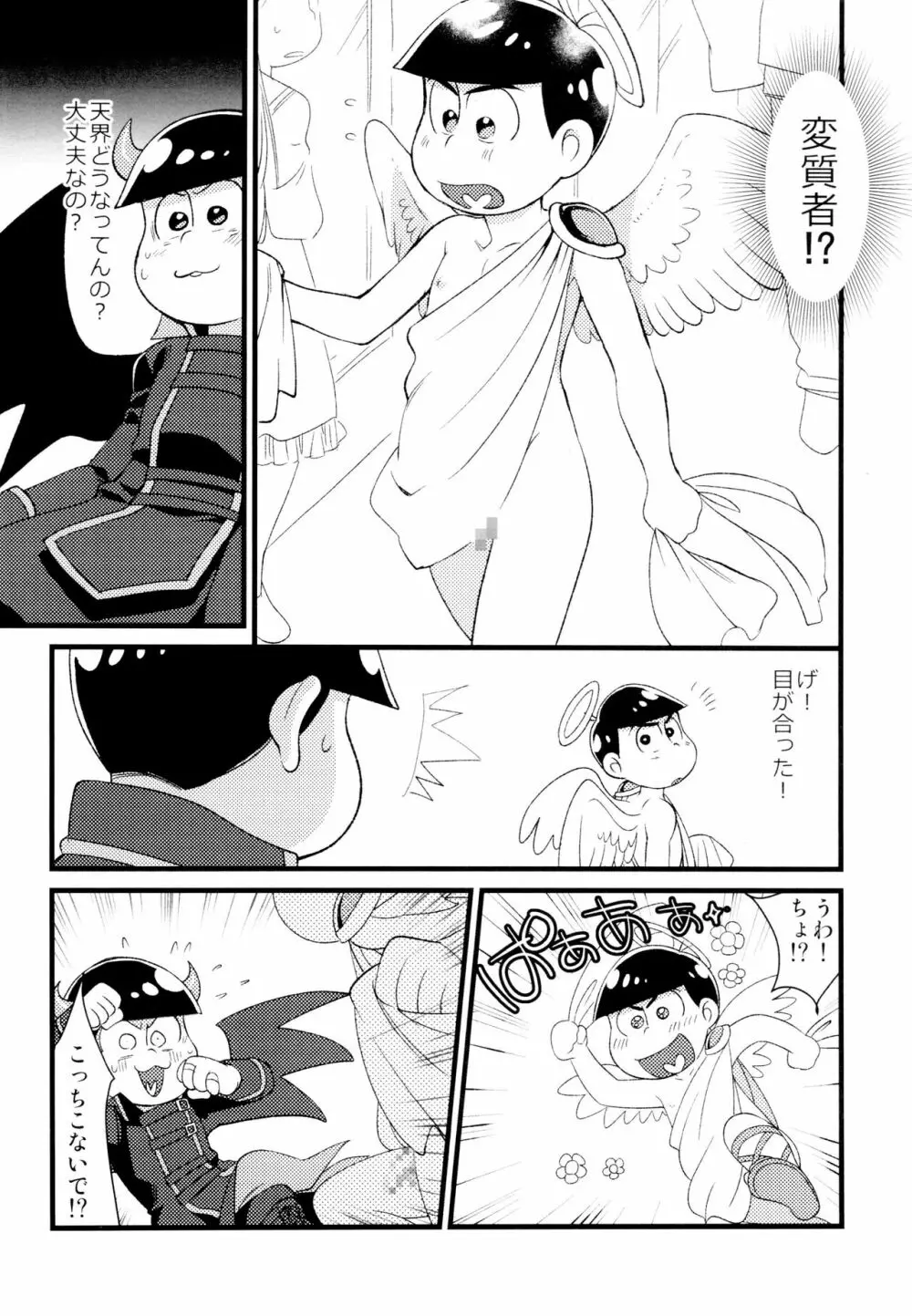 悪魔になっちゃう！ - page3