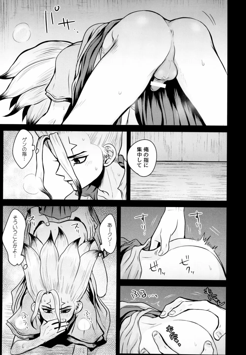 ギミック・ドラッグ - page14