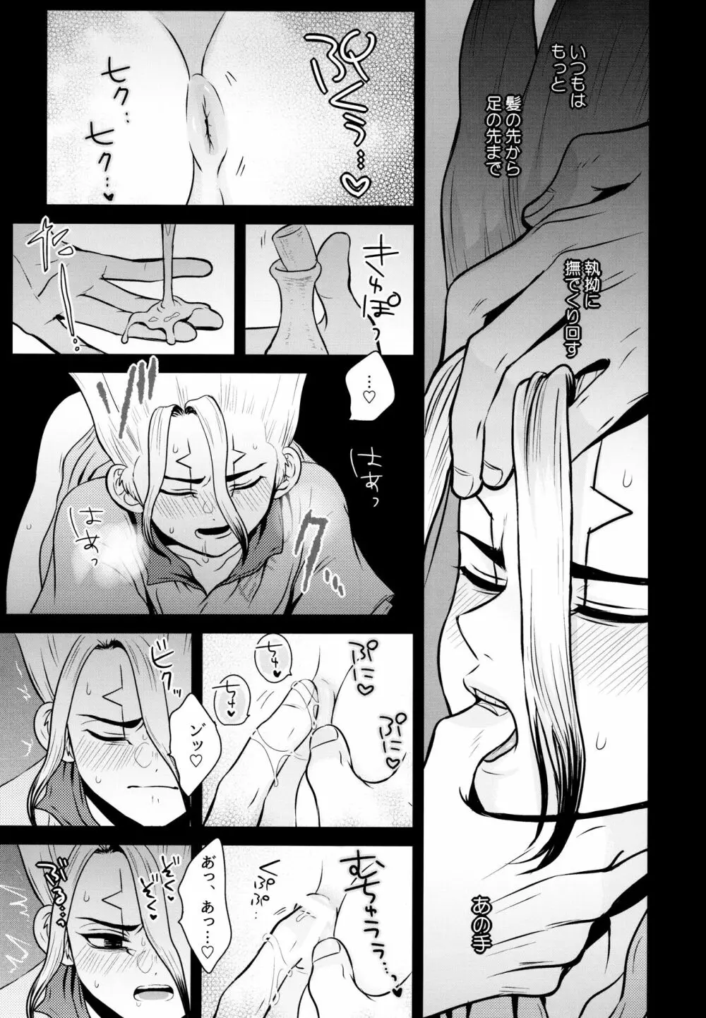 ギミック・ドラッグ - page16