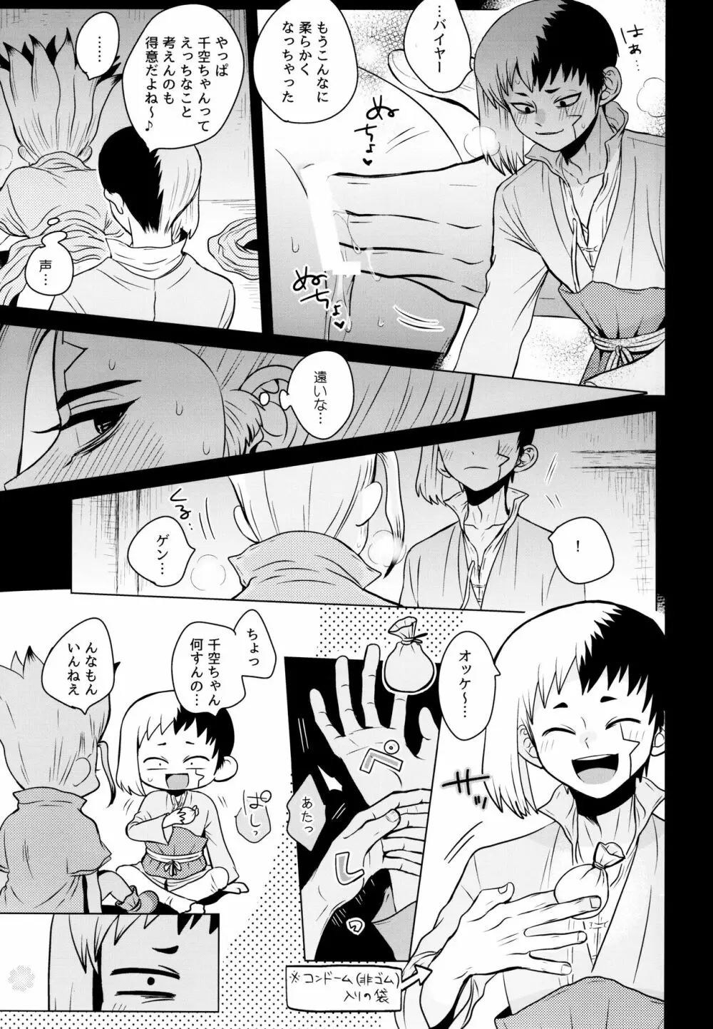 ギミック・ドラッグ - page18