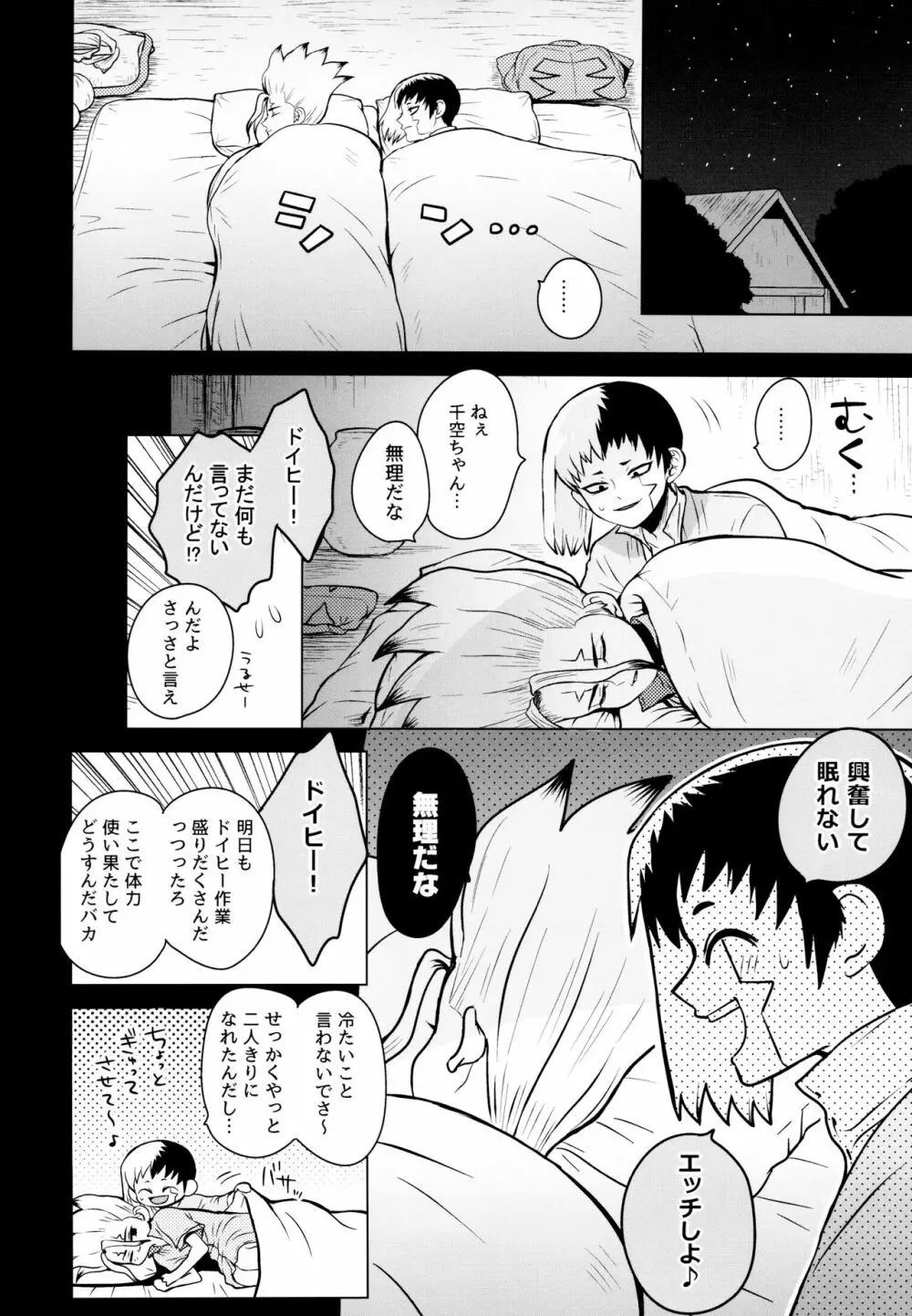 ギミック・ドラッグ - page3