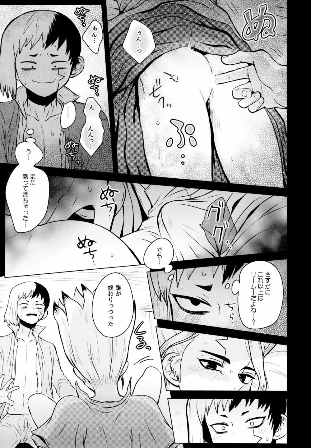 ギミック・ドラッグ - page32