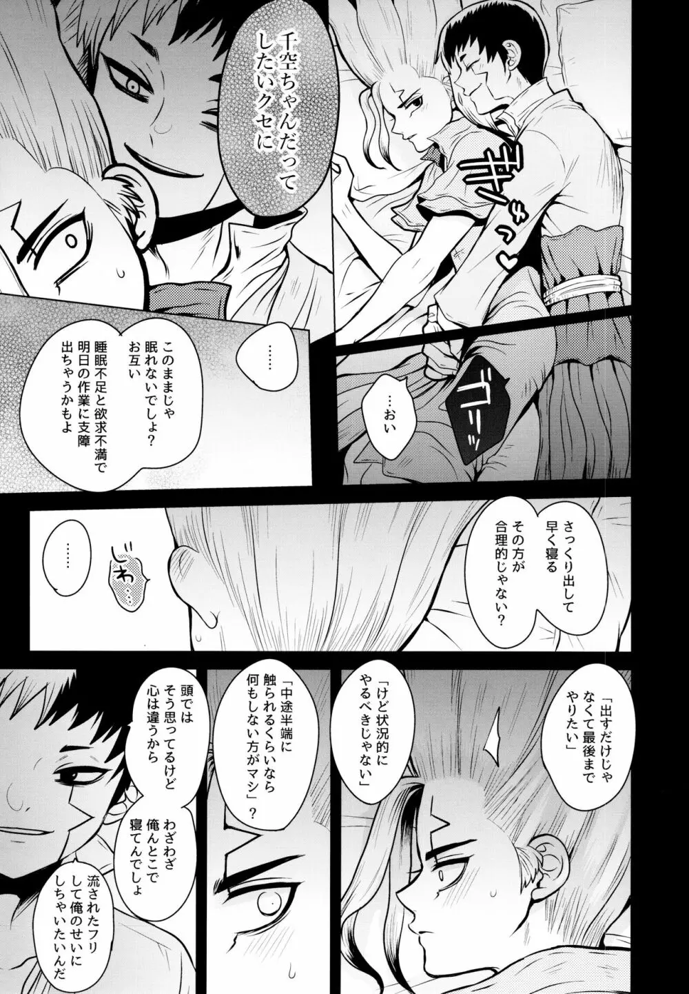 ギミック・ドラッグ - page4