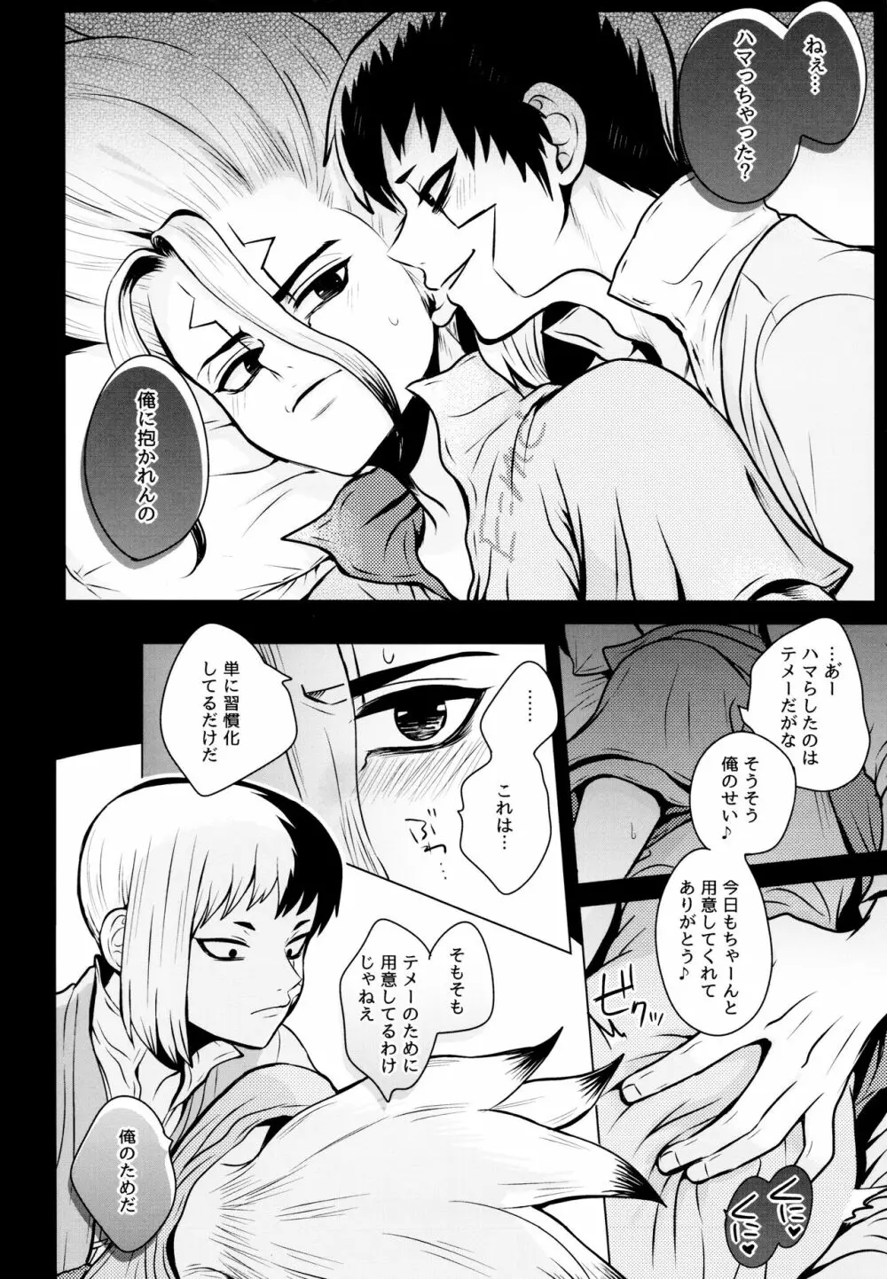 ギミック・ドラッグ - page5