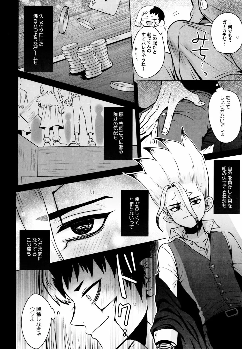 9ism (eGo)] フェイク・アレルギー (Dr.STONE) - page10