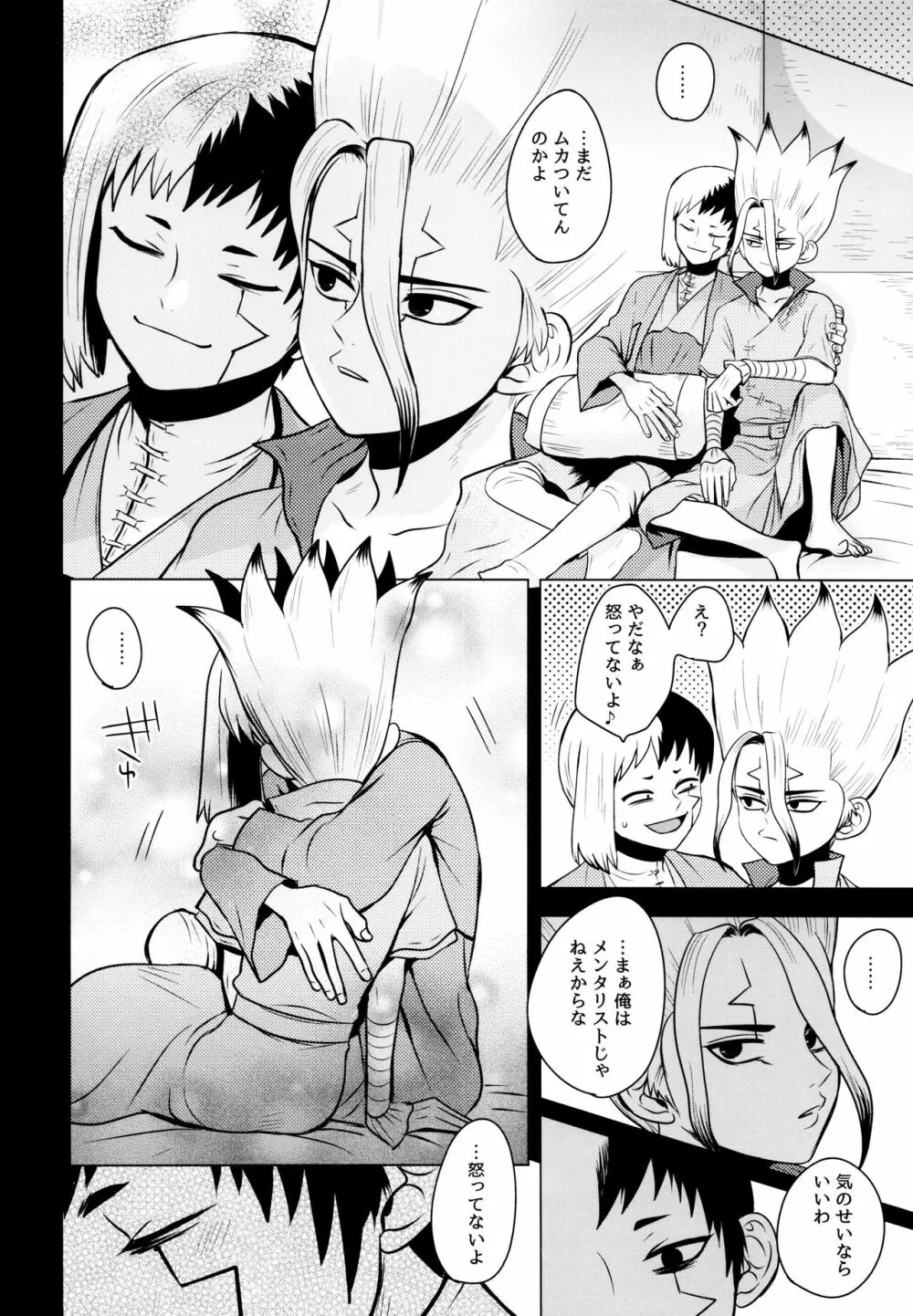 9ism (eGo)] フェイク・アレルギー (Dr.STONE) - page42