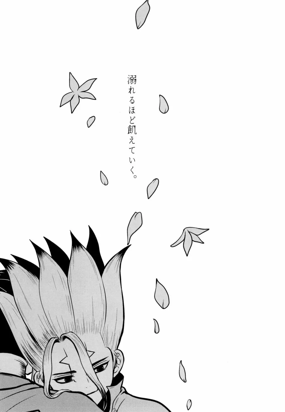 9ism (eGo)] フェイク・アレルギー (Dr.STONE) - page51