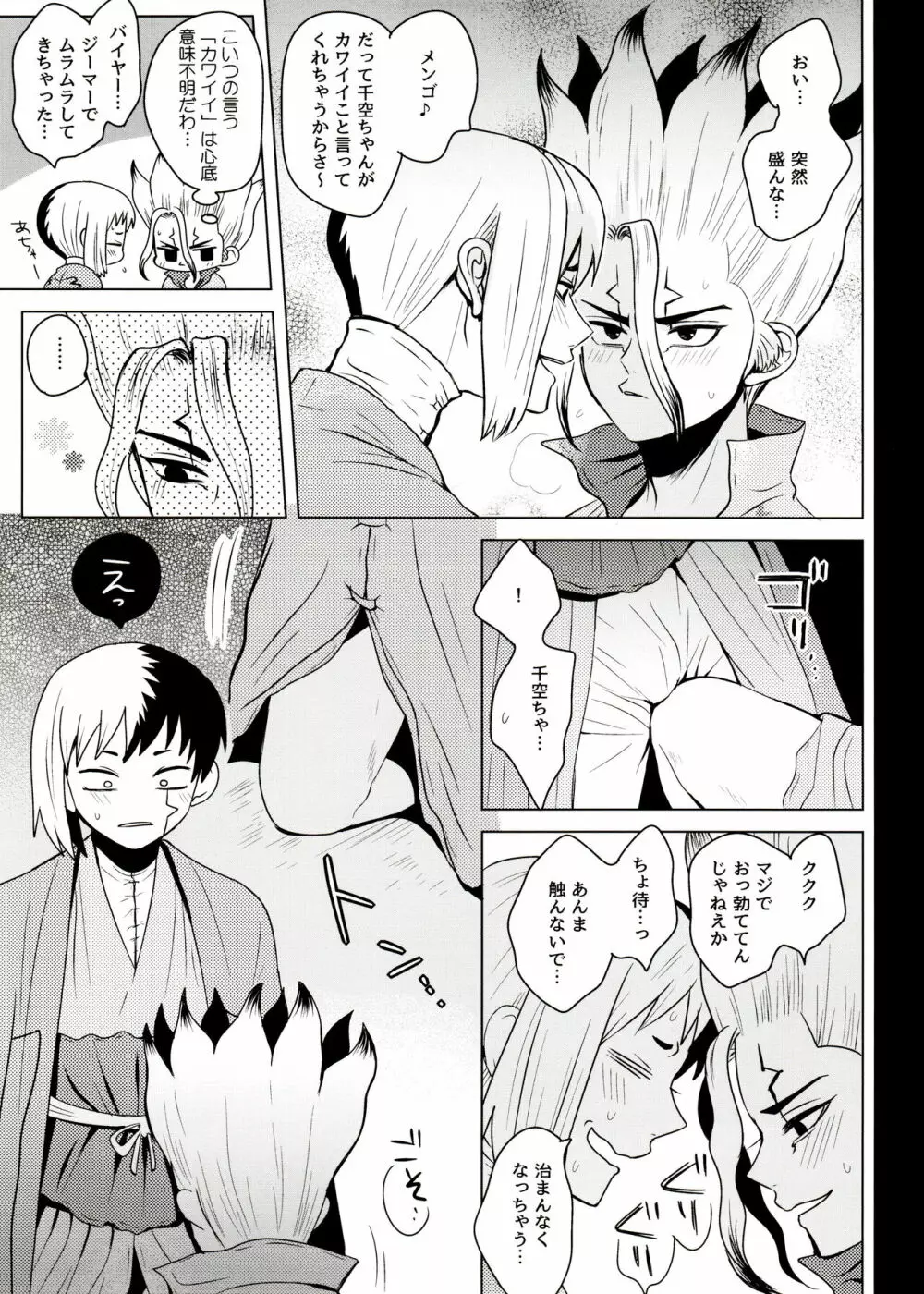 [ism (eGo) ファントム・スペース (Dr.STONE) - page14