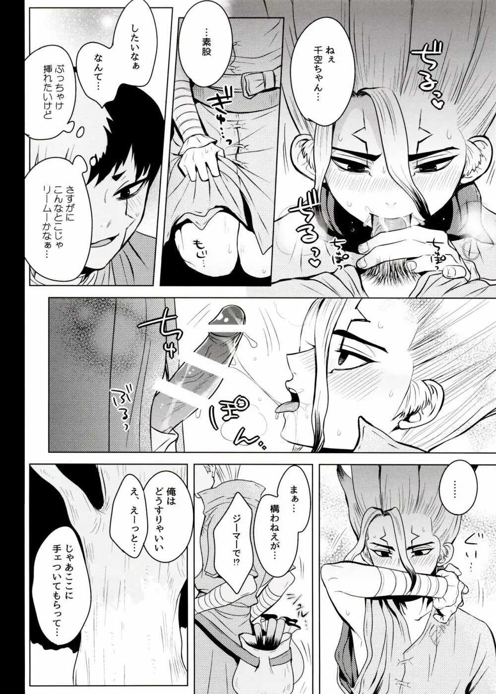 [ism (eGo) ファントム・スペース (Dr.STONE) - page17