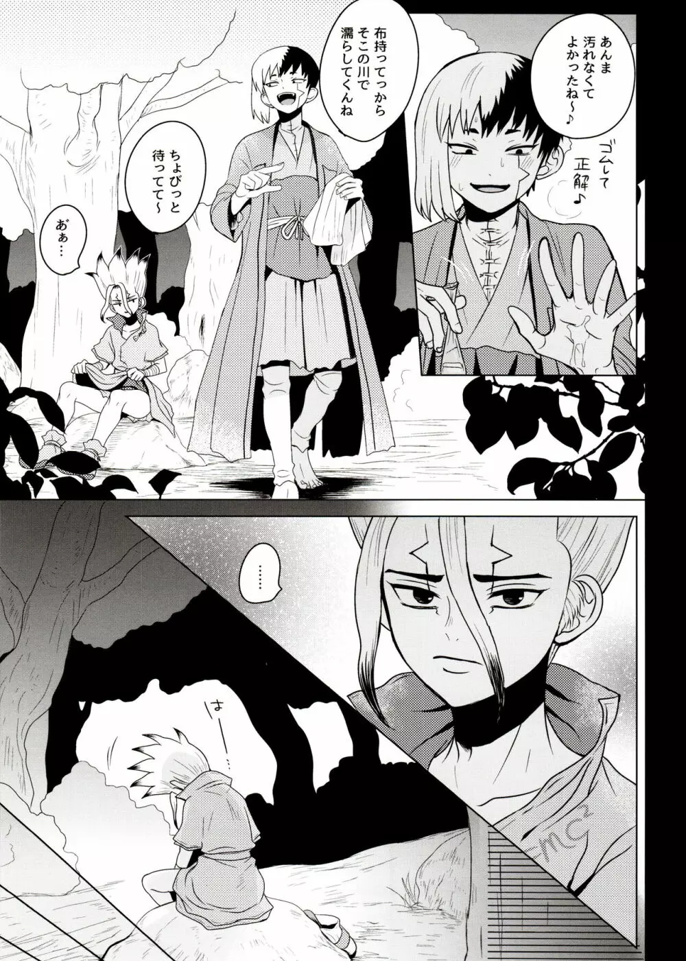 [ism (eGo) ファントム・スペース (Dr.STONE) - page30