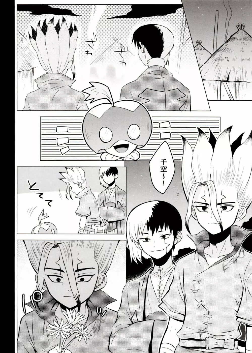 [ism (eGo) ファントム・スペース (Dr.STONE) - page31