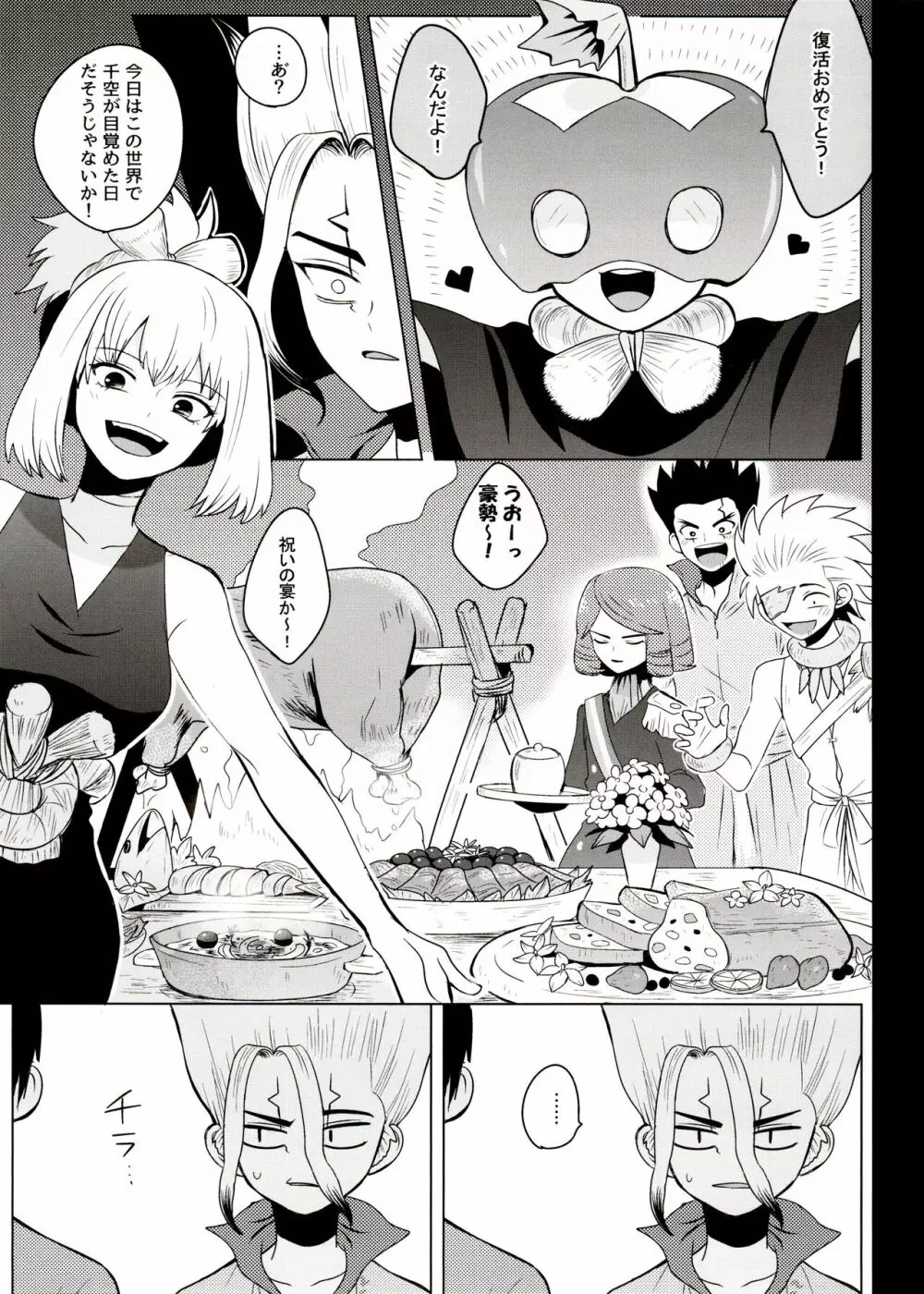 [ism (eGo) ファントム・スペース (Dr.STONE) - page32