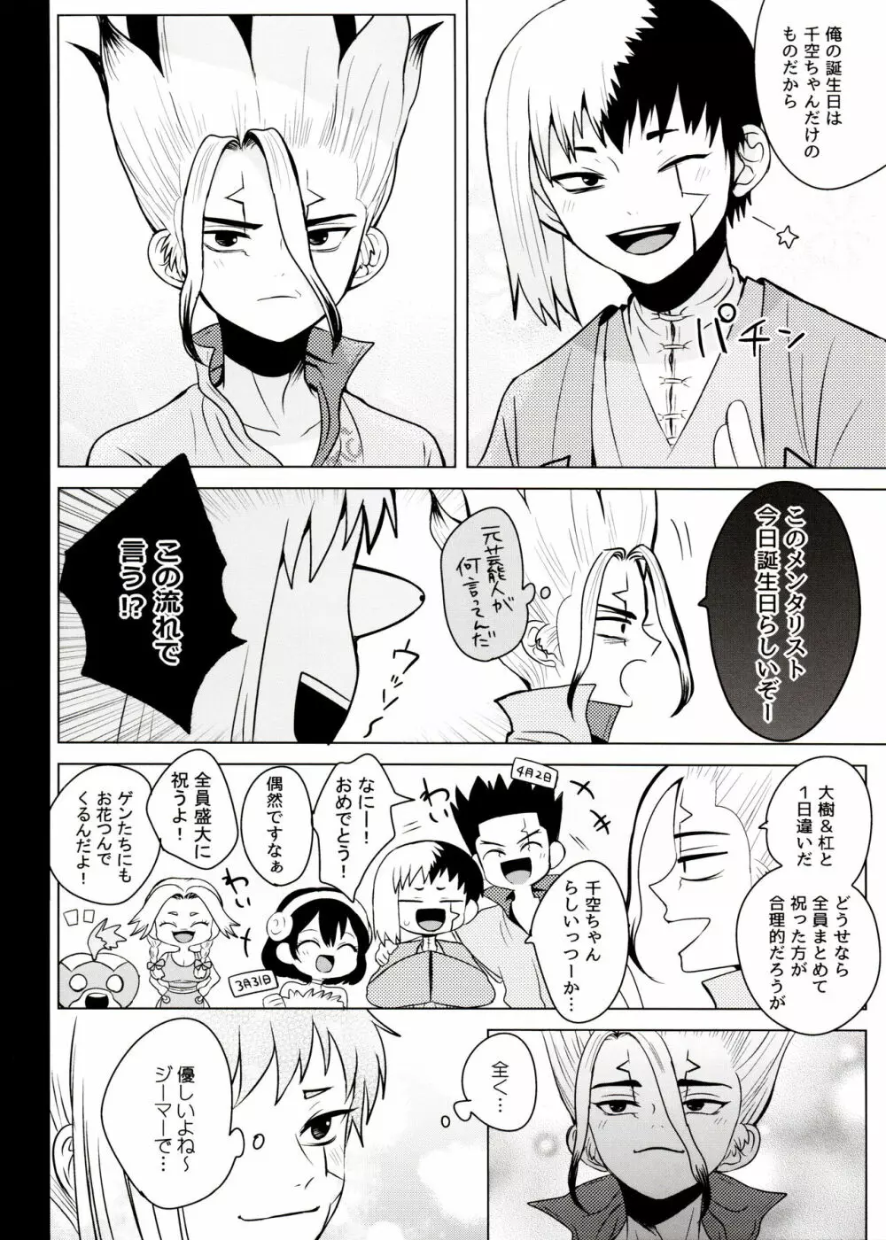 [ism (eGo) ファントム・スペース (Dr.STONE) - page35