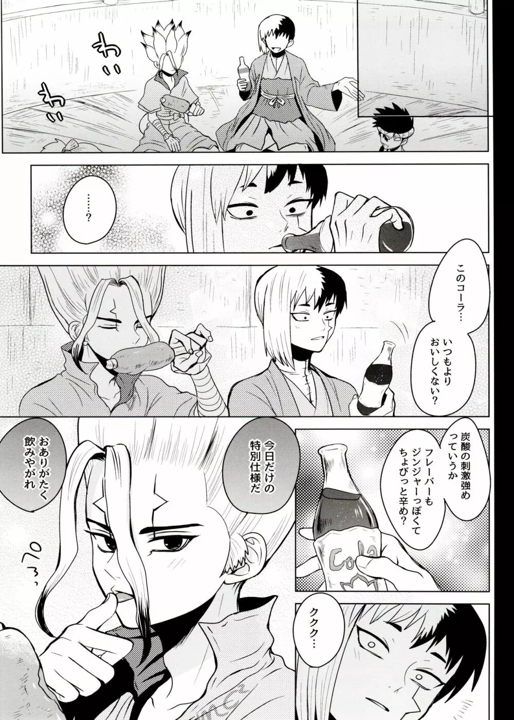 [ism (eGo) ファントム・スペース (Dr.STONE) - page36