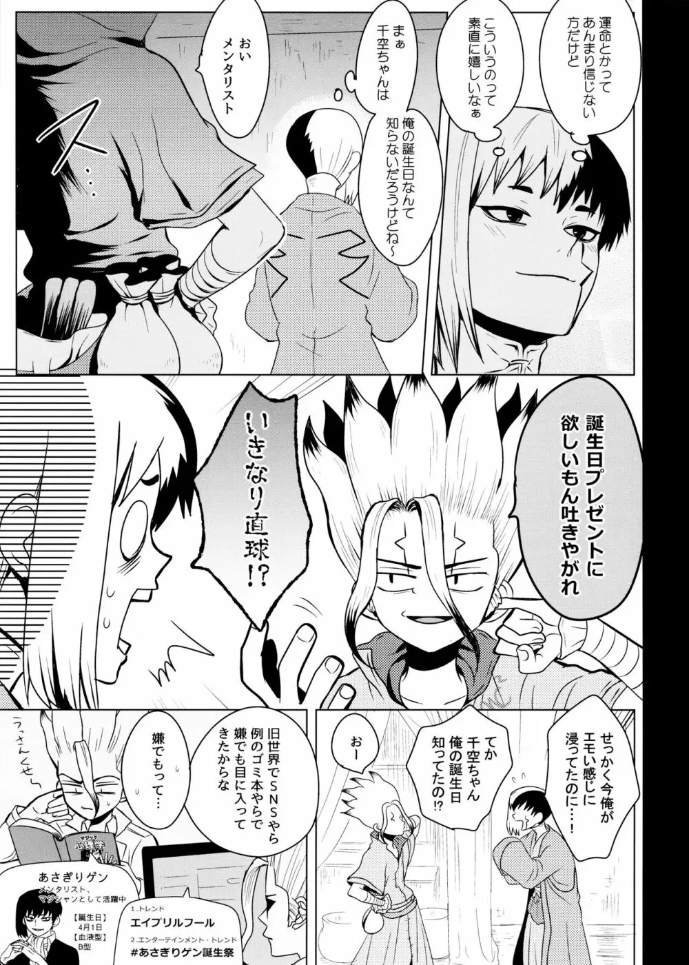 [ism (eGo) ファントム・スペース (Dr.STONE) - page4