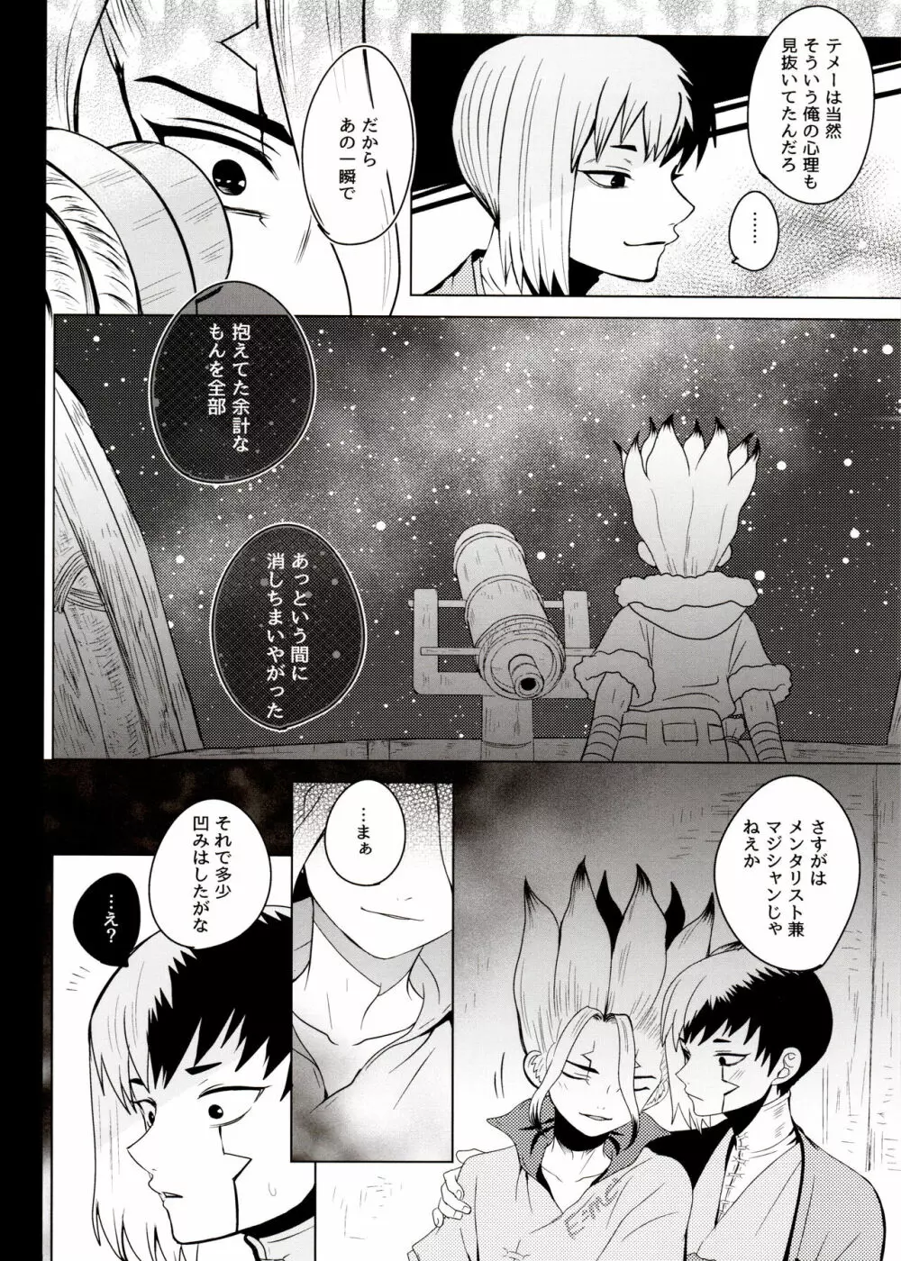 [ism (eGo) ファントム・スペース (Dr.STONE) - page41