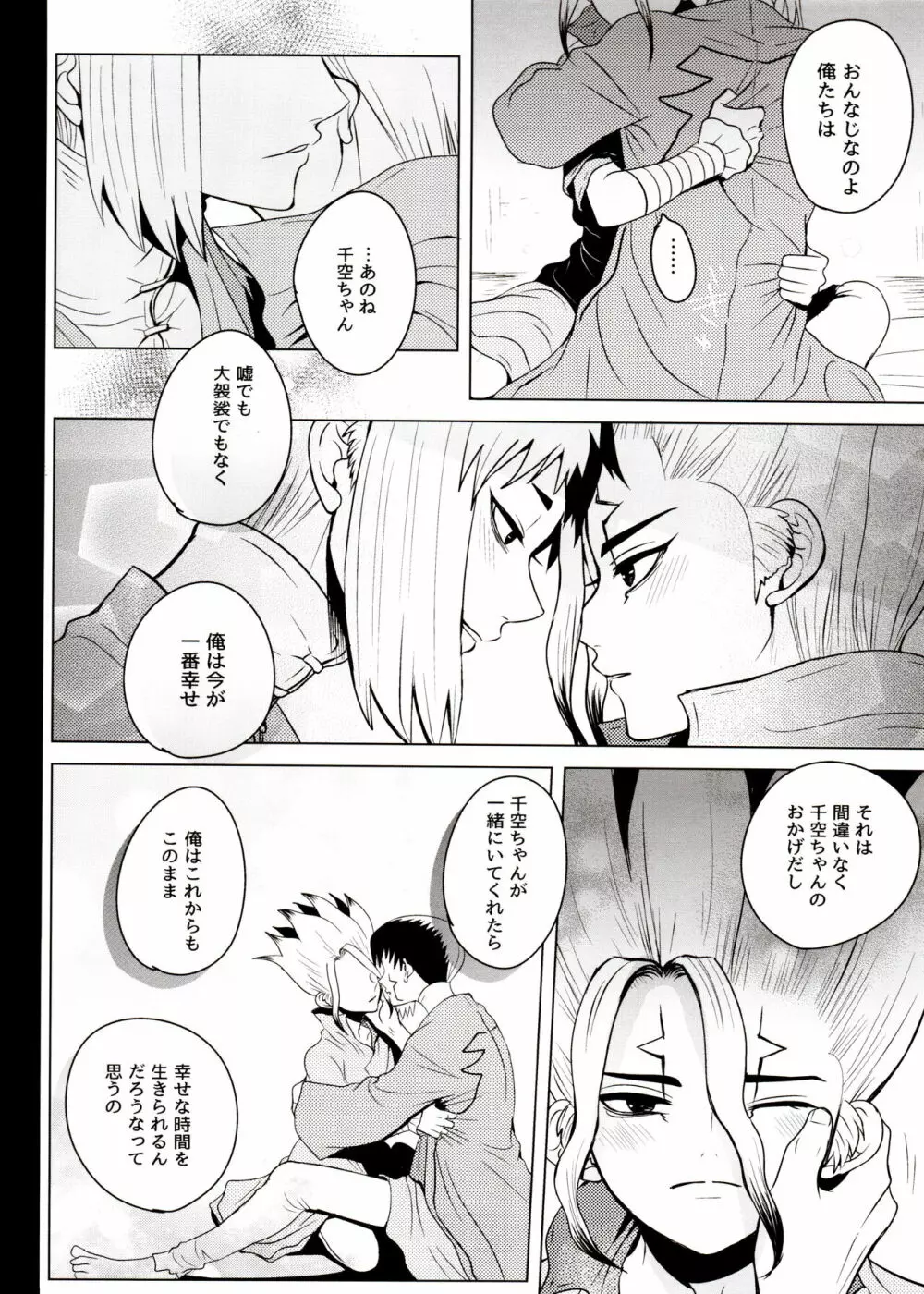 [ism (eGo) ファントム・スペース (Dr.STONE) - page45