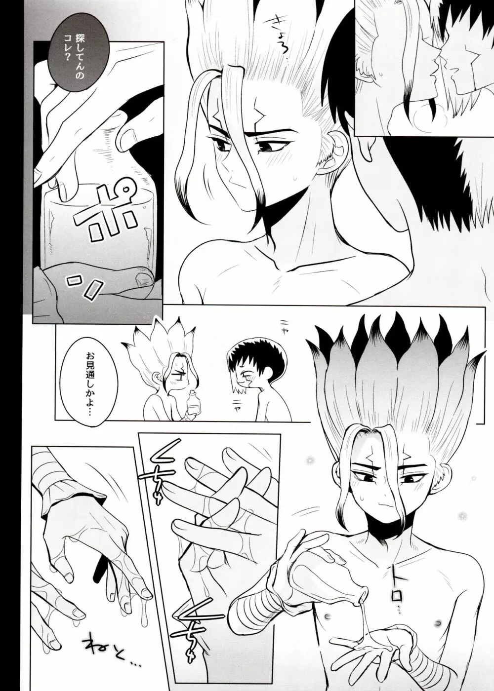 [ism (eGo) ファントム・スペース (Dr.STONE) - page51