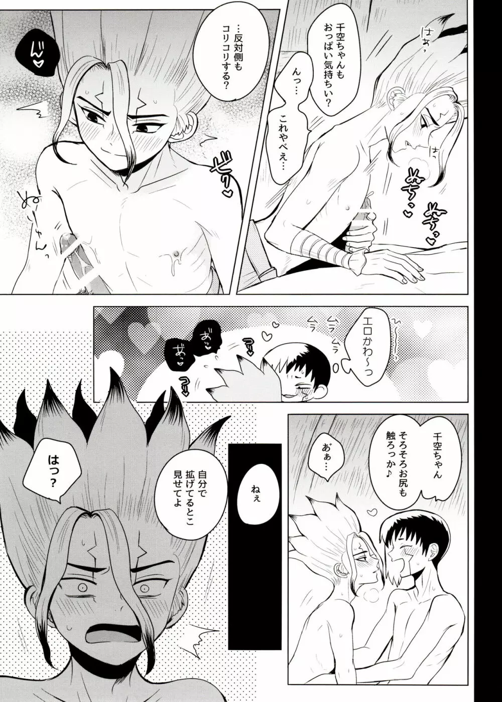 [ism (eGo) ファントム・スペース (Dr.STONE) - page56