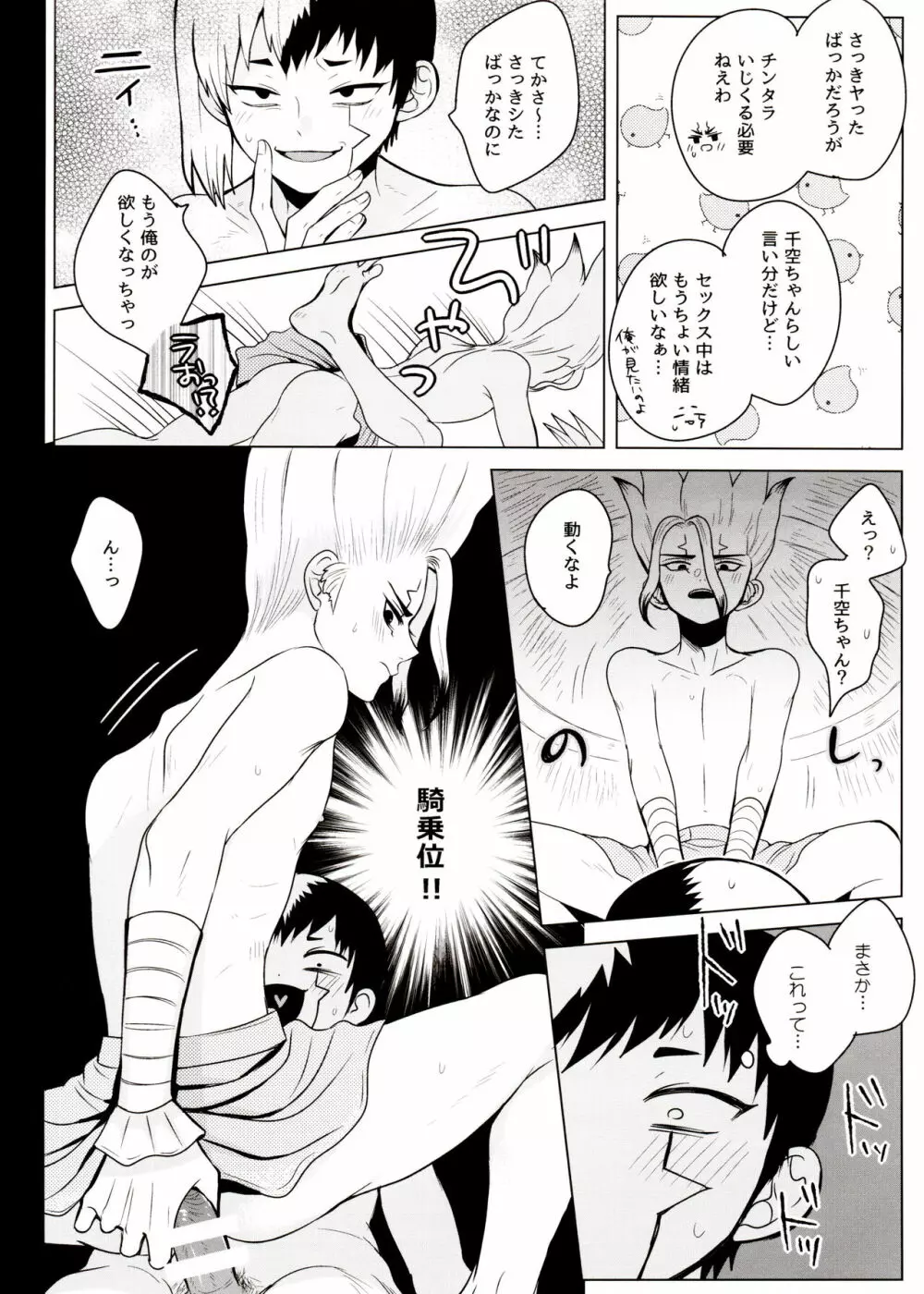 [ism (eGo) ファントム・スペース (Dr.STONE) - page59