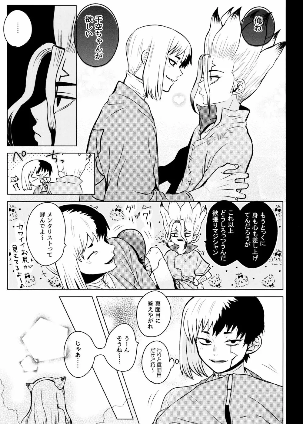 [ism (eGo) ファントム・スペース (Dr.STONE) - page6