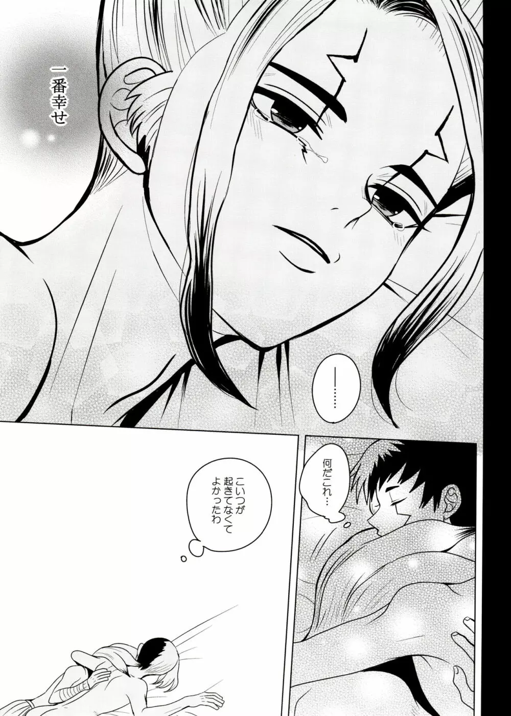 [ism (eGo) ファントム・スペース (Dr.STONE) - page74