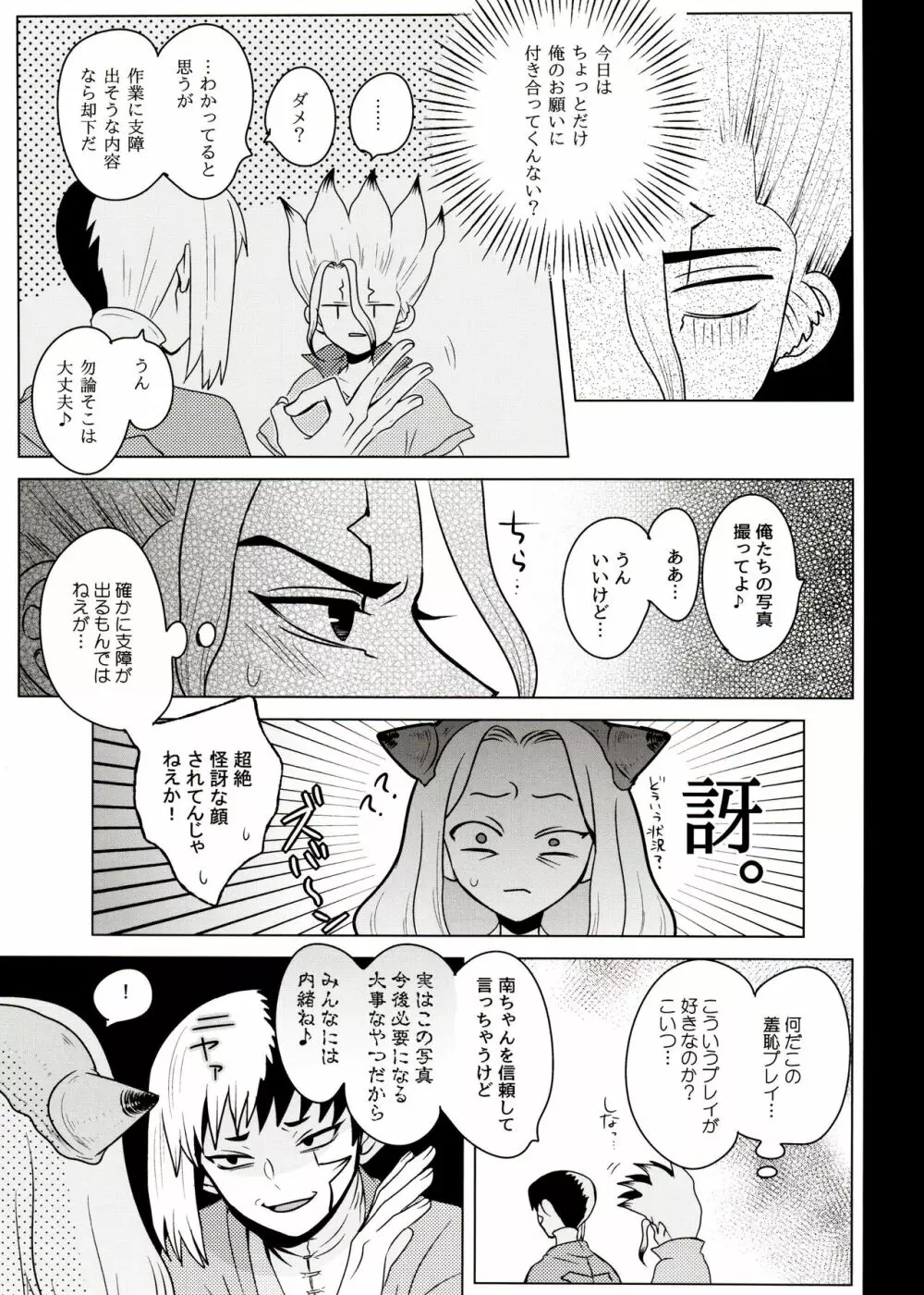 [ism (eGo) ファントム・スペース (Dr.STONE) - page8