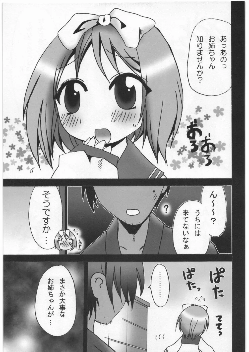 かが☆もえ - page4