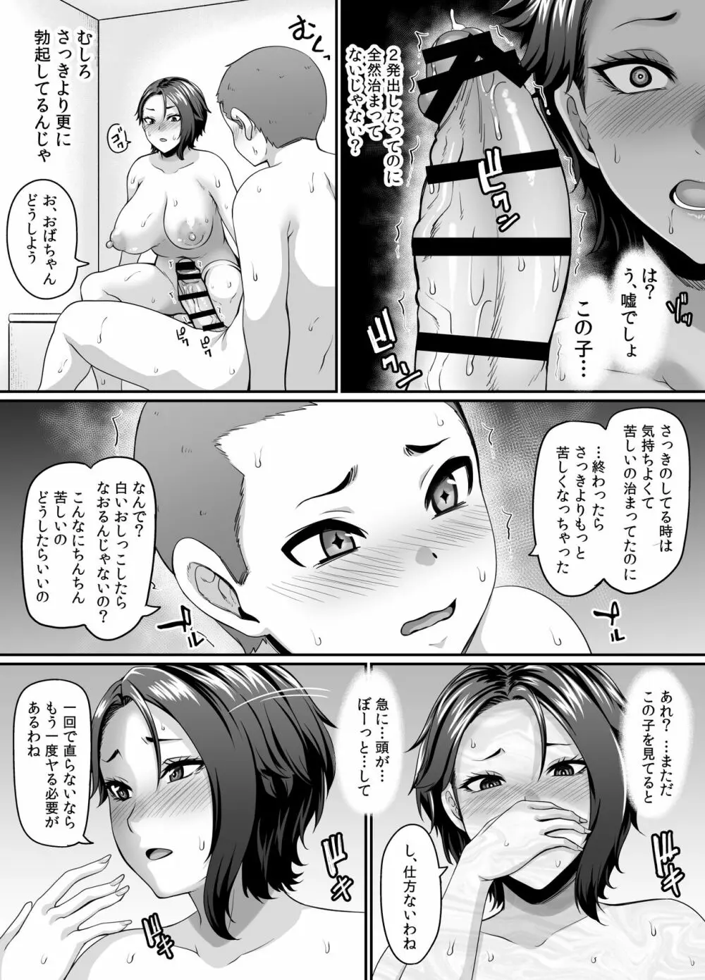 息子の友達（←インキュバス）に魅了されたヤンママはメスになる - page27