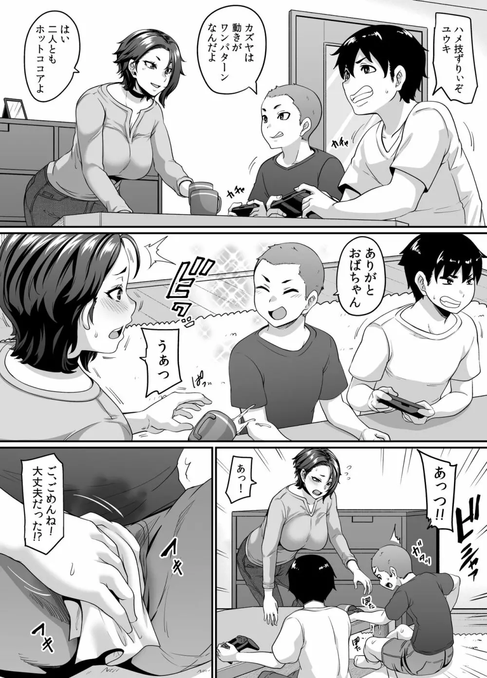 息子の友達（←インキュバス）に魅了されたヤンママはメスになる - page7