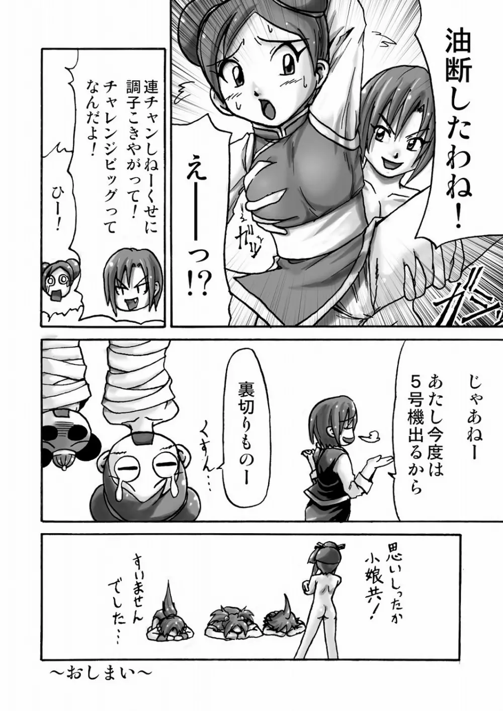 スロ萌えってどう？ - page21