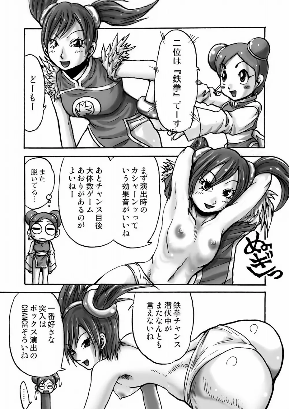 スロ萌えってどう？ - page8