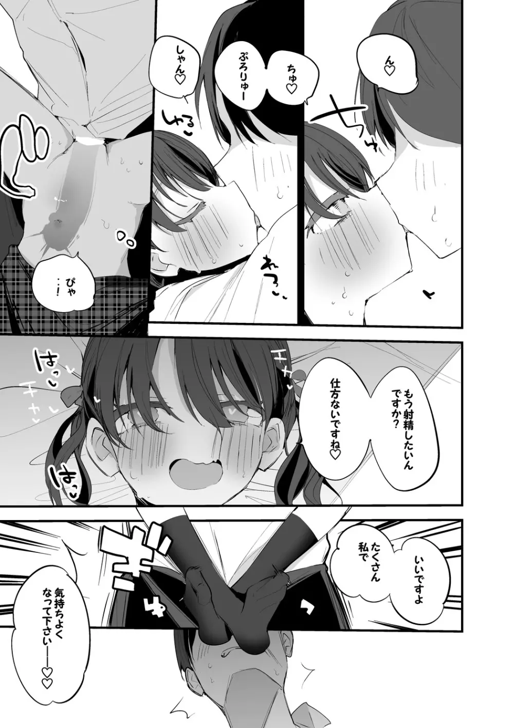 小糸は内緒で編 - page6