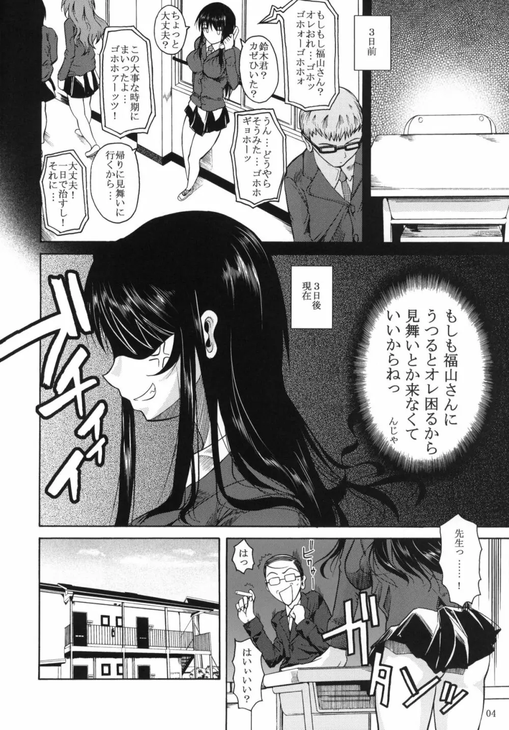 福山さん。 - page5